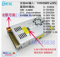 爆款下殺-電源供應器 數顯可調直流480W開關電源0-5-12-24-36-48-60-80-120-160-220V