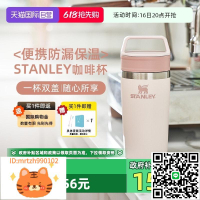 【自營】STANLEY咖啡杯居家車載辦公便攜防漏隨身真空迷你保溫杯-淘淘屋 可開發票