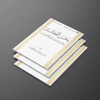 KITAB BAHRUL 'AQOID MANZHUMATUN WA MATNUN FI ILMI TAUHID/KITAB BAHRUL AQOIDI MANZHUMAH WA كتاب بحر ا