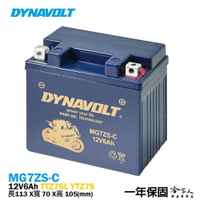 DYNAVOLT 藍騎士 奈米膠體電池 MG7ZS-C 7號  TTZ7SL  小阿魯 重機 機車電瓶