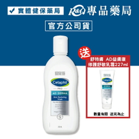 Cetaphil 舒特膚 AD益膚康修復潔膚乳(沐浴洗臉/清潔) 295ml (實體簽約店面) 專品藥局【2002523】