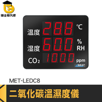 CO2溫度濕度監測儀 二氧化碳溫濕度監測 LEDC8 電子溫濕度計 溫濕度顯示器 CO2溫濕度顯示計