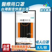 【銘生藥局】台灣製造成人醫療用口罩-中衛玩色系列成人醫療口罩5入/包 古銅撞色 黑橘