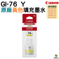 Canon GI-76 Y 原廠黃色墨水瓶 for GX6070 GX7070 GX4070 GX3070 GX5070