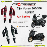 พร้อมส่งฟรี !! โช็ค Profender AIR Series Forza 300,350 ADV 350 คําแนะนําการขายที่ร้อนแรงในเดือนนี้