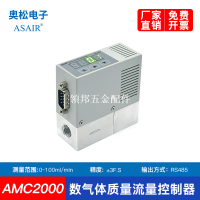 奧松AMC2000數顯MFC氣體質量流量控制器氧氣空氣氮氣氣體流量計[領邦五金配件]