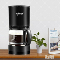 220V 家用小型全半自動美式咖啡機 滴漏式煮咖啡壺泡茶機 zh4151 雙十一購物節