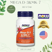 [ล๊อตใหม่] Now Mega Vitamin D3 & MK-7 (Vitamin K2) เหมาะกับผู้ที่ใส่ใจสุขภาพร่างกายทุกช่วงวัย 60 Cap