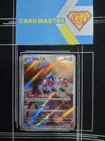 【CardMaster】寶可夢 PTCG 寶可夢卡牌151 魔牆人偶 SV2a AR 超 179