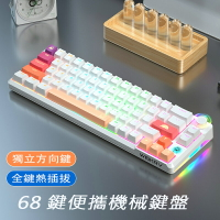 68鍵機械鍵盤☆ 電競鍵盤 機械鍵盤 有線鍵盤 遊戲鍵盤 熱插拔鍵盤 青軸紅軸茶軸 辦公遊戲鍵盤