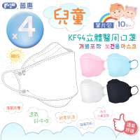 【普惠醫工】醫用口罩兒童韓版KF94魚型4D立體4盒組-10片/盒
