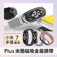 小米手環7專用 Plus米蘭磁吸金屬錶帶