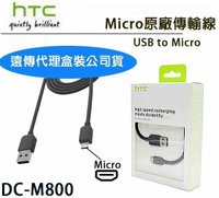 【$299免運】【遠傳電信盒裝公司貨】HTC DC M800【Micro 傳輸線】One A9 M8 M9+ X9 Butterfly3 E9+ EYE