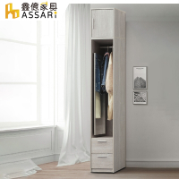 ASSARI-迪奧1.3尺加高衣櫃(寬40x深60x高241cm)