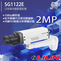 昌運監視器 LILIN 利凌 SG1122E 200萬 日夜兩用 1080P 網路攝影機 請來電洽詢【APP下單4%點數回饋】