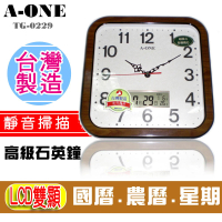【A-ONE】方型靜音LCD雙顯示高級石英掛鐘(TG-0229)