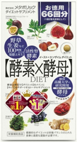 日本 Metabolic 酵素X酵母 66日份/132錠