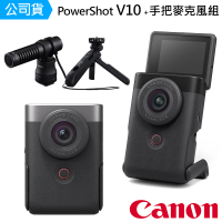【Canon】PowerShot V10 VLOG 影音相機+HG-100TBR手把+DM-E100麥克風 --公司貨(送128G包..4好禮)