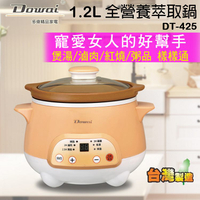 Dowai多偉 1.2L全營養萃取鍋.慢燉鍋 DT-425 (限超商取貨)