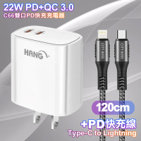 【HANG】C66 22W PD+QC快充 雙Type C 充電頭-白色+勇固 Type-C to Lightning PD耐彎折快充線1.2米