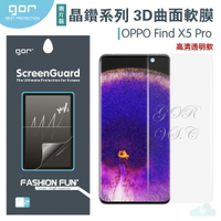 GOR OPPO Find X5 Pro 3D曲面 晶鑽系列 全滿版 高清 正膜 PET 軟膜 保護貼 【全館299免運】