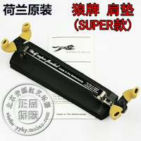 荷蘭原裝進口 WOLF 狼牌小提琴肩托 小提琴肩墊 SUPER鋼架款