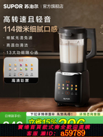 【台灣公司 可打統編】蘇泊爾破壁機豆漿機家用小型多功能加熱養生嬰兒輔食料理機米糊機