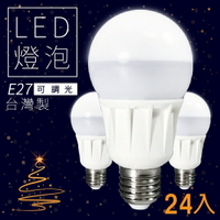 除舊佈新價│LED調光式燈泡│24顆入 LHP 黃光 E27 省電燈泡 CNS國家認證 可調光 吊燈 檯燈 桌燈 電燈