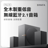 【小米】BINNIFA 立體聲重低音藍牙音箱Play 3D(電腦音響 喇叭)