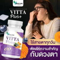 วิตต้า พลัส VITTA Plus เซนคอร์ Zencore วิตามิน มา ma m v a s l lu ลู eye e อาหารเสริม ดูแล สายตา 1 ก