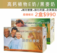 【漢莎】全素食品 高鈣E燕麥植物奶 / 高鈣黑麥奶 任2盒$990
