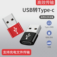 Type-C母對usb公口轉接頭適用typc安卓手機下載歌到優盤u盤usp數據線充電轉換頭pd轉usb接頭otg轉換器0tg通用