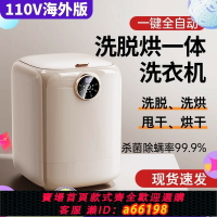 【台灣公司 可開發票】110V伏洗脫烘一體內衣洗衣機迷你全自動內褲機專用小型襪子神器