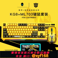 {保固一年 可打統編}雷神KG8104R大黃蜂聯名版游戲機械鍵盤鼠標套裝有線黃色鍵鼠紅軸