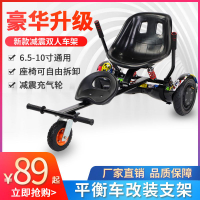 附發票 平衡車架通用款改裝抖音網紅卡丁車兒童雙輪輔助車架飄移扭扭車架