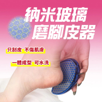 【homer生活家】納米玻璃磨腳皮器(腳皮磨刀 搓腳板 磨腳板 搓腳皮 磨腳皮 腳底去角質)