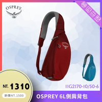 【結交世界】OSPREY DAYLITE SLING 6L 側肩背包｜日用包