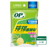 【OP】檸檬馬鞭草海綿菜瓜布(2入)