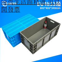 加厚塑料物流周轉箱箱長方形過濾工具箱子儲物箱無蓋800*400*340