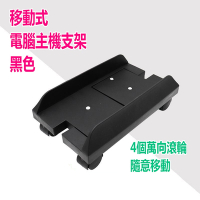 【電腦架】移動式電腦主機架 附輪電腦主機架 可調整寬度