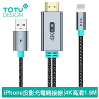 TOTU 拓途 Lightning/iPhone 轉 UHD 電視螢幕轉接頭充電轉接線轉接器 4K高清 兼容HDMI