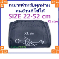 [พร้อมส่ง] เครื่องวัดความดัน สายวัดความดันโลหิต Arm cuff XL size