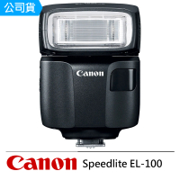 【Canon】Speedlite EL-100 閃光燈--公司貨