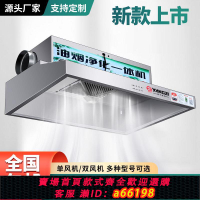 【台灣公司 可開發票】揚子油煙機商用環保油煙凈化一體機不銹鋼大吸力抽油煙機排煙罩