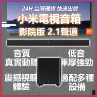 小米電視音箱 影院版 2.1聲道 小米音響 家庭劇院 電視音響 音響 影院級享受 soundbar