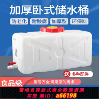 【台灣公司 可開發票】臥式塑料儲水桶水桶家用儲水用儲水罐大容量水塔蓄水桶大號帶龍頭