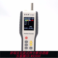 【最低價 公司貨】鑫思特HT9600塵埃粒子計數器粉塵顆粒測試儀PM2.5無車間 空氣質量