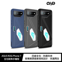 QinD ASUS ROG Phone 7 全包散熱手機殼 保護殼 保護套  螢幕鏡頭加高!!【APP下單最高22%點數回饋】