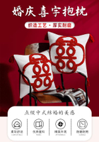 中式婚慶紅雙喜婚房裝飾布置靠枕沙發床頭流蘇簇絨結婚喜字抱枕套
