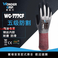 【台灣公司可開發票】多給力WG-777CF丁腈涂層5級防割防滑耐磨切菜殺魚防刺鋼絲手套